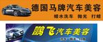 汽车美容招牌