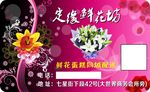 花店名片