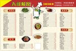 餐馆宣传单