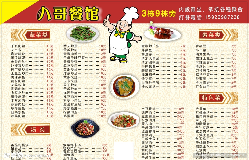 餐馆宣传单