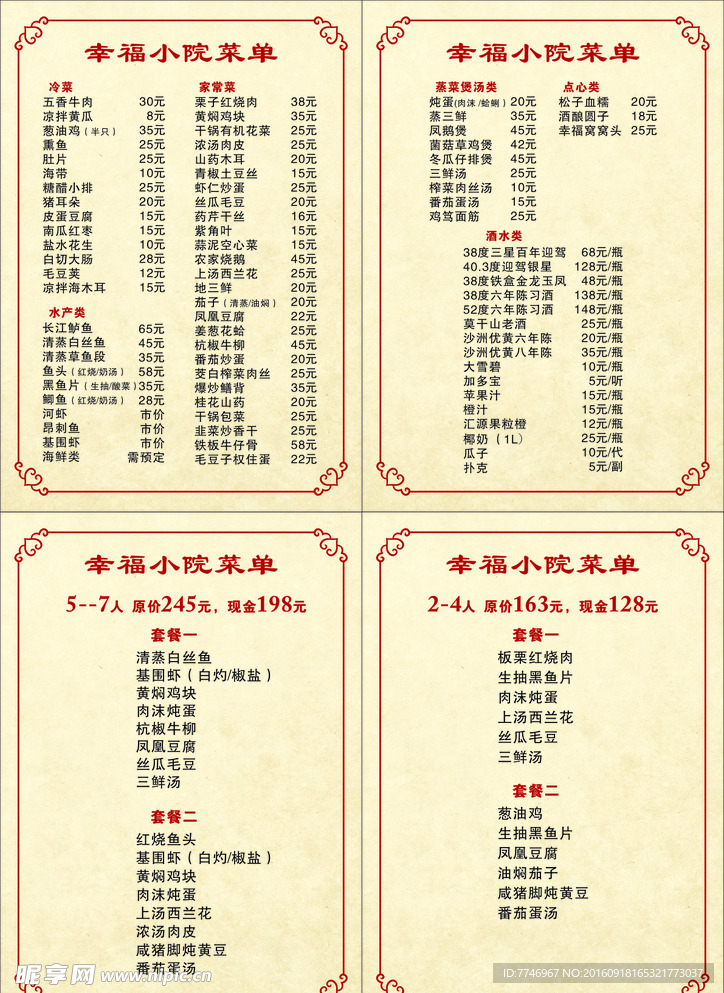 菜单价目表