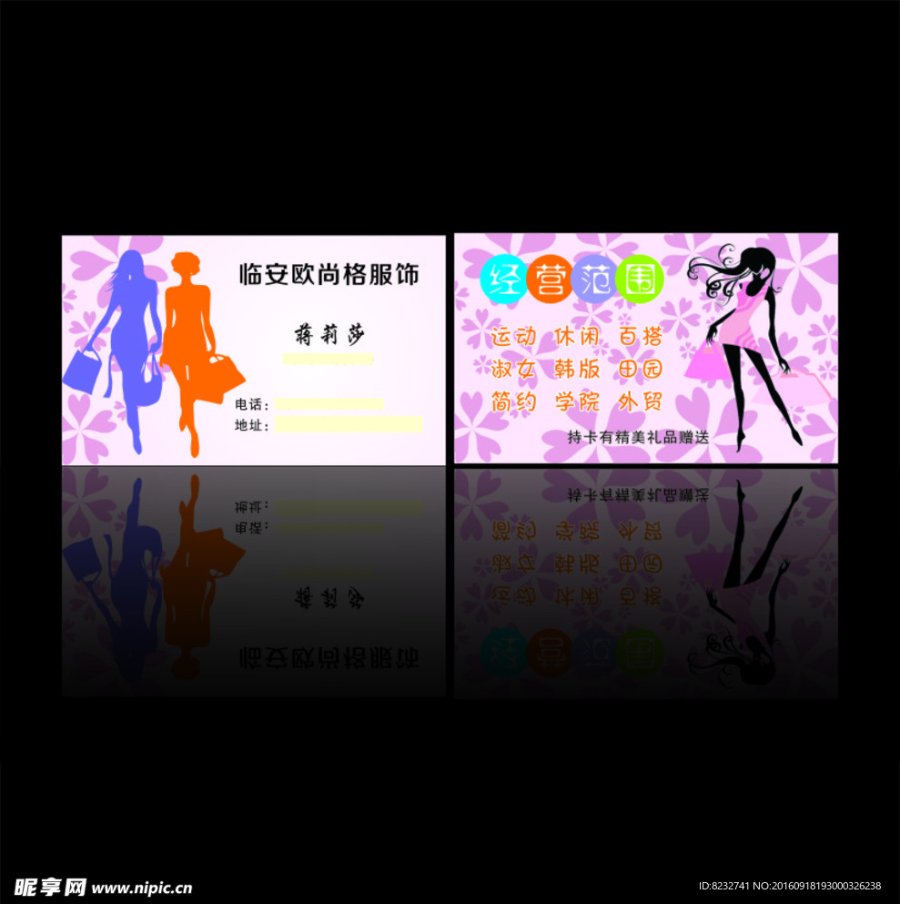 女装名片  购物 超市 粉色