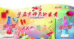 公司年会背景