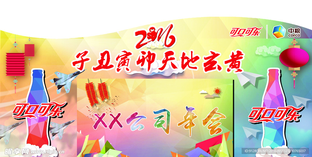 公司年会背景