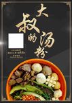 大叔的汤粉