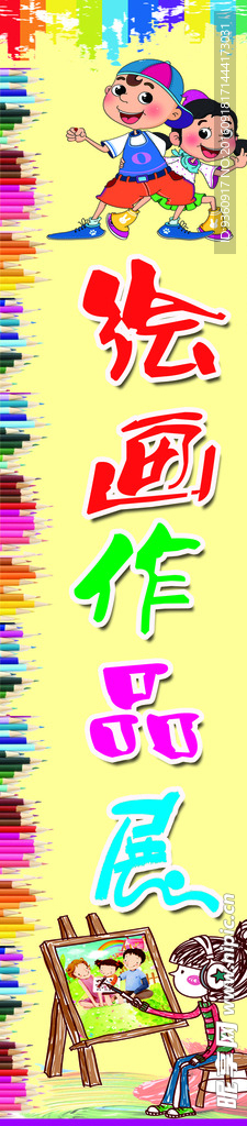 绘画作品展