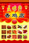 熟食店海报