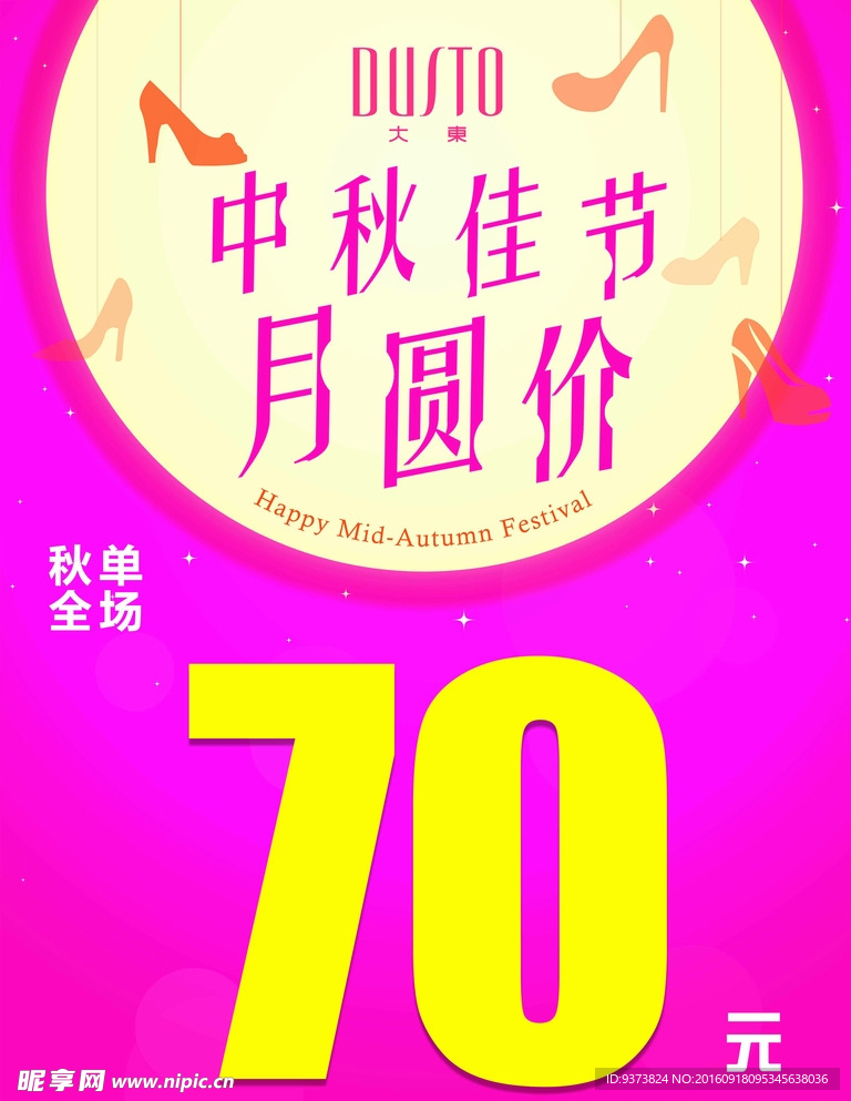 大东女鞋