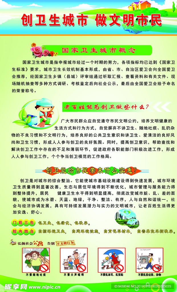 卫生创建