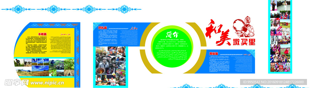 和美墩买里墙体造型