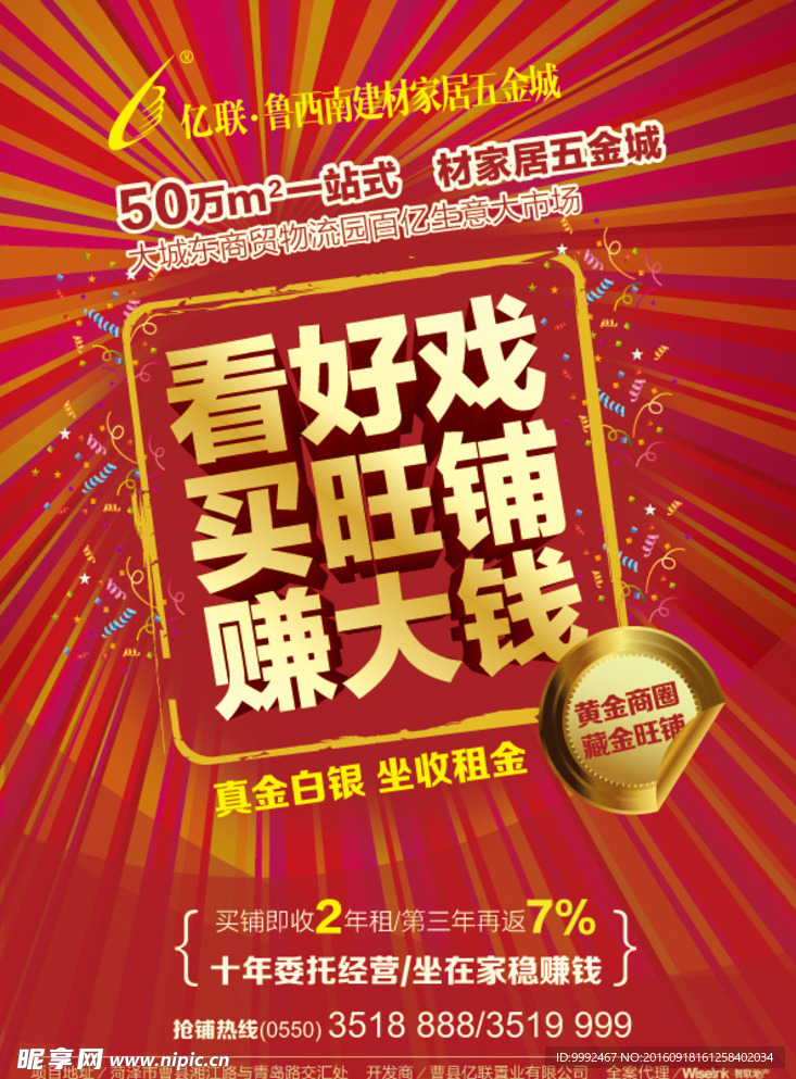地产旺铺海报