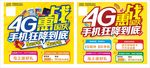 4G惠战