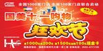 狂欢节