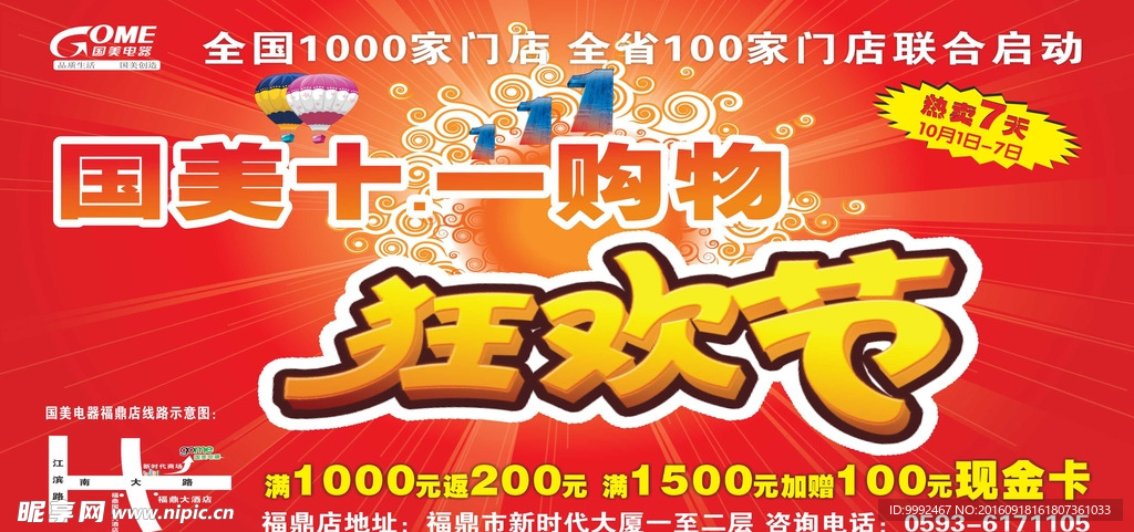 狂欢节