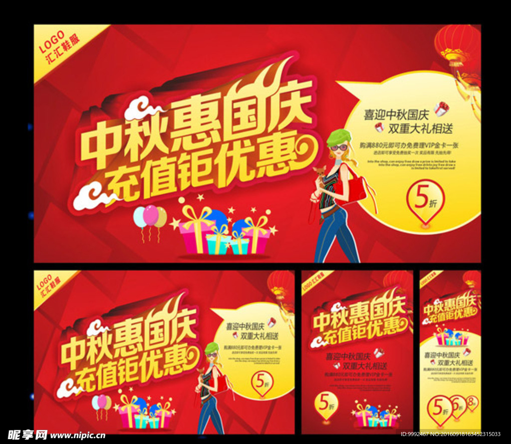 中秋国庆海报