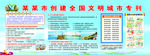 三亚创文明城市宣传栏