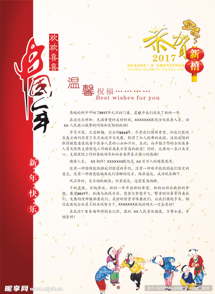 新年卷首语