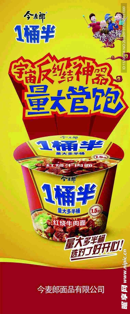 今麦郎