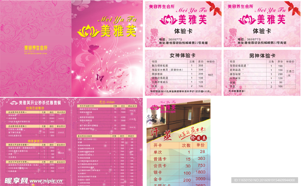 美容院 价目表 名片 册子