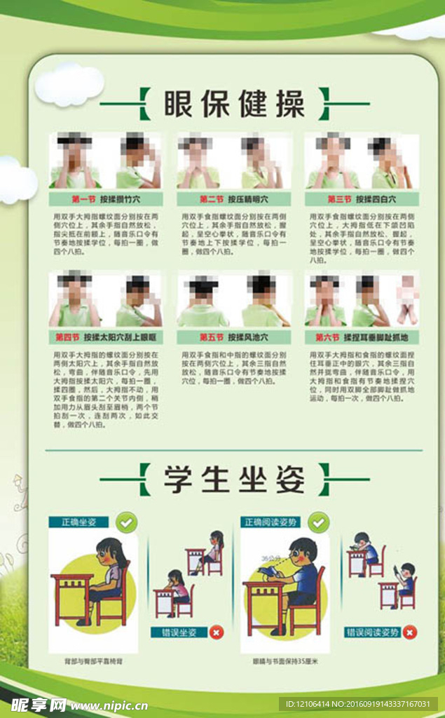 眼保健操制度牌 裱镜框