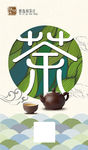 茶文化海报
