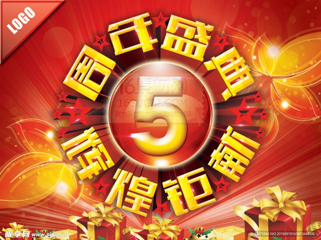 周年盛典活动海报