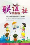 联谊社纳新