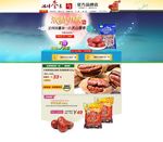 浓情枣意首页