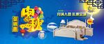 淘宝月满人圆