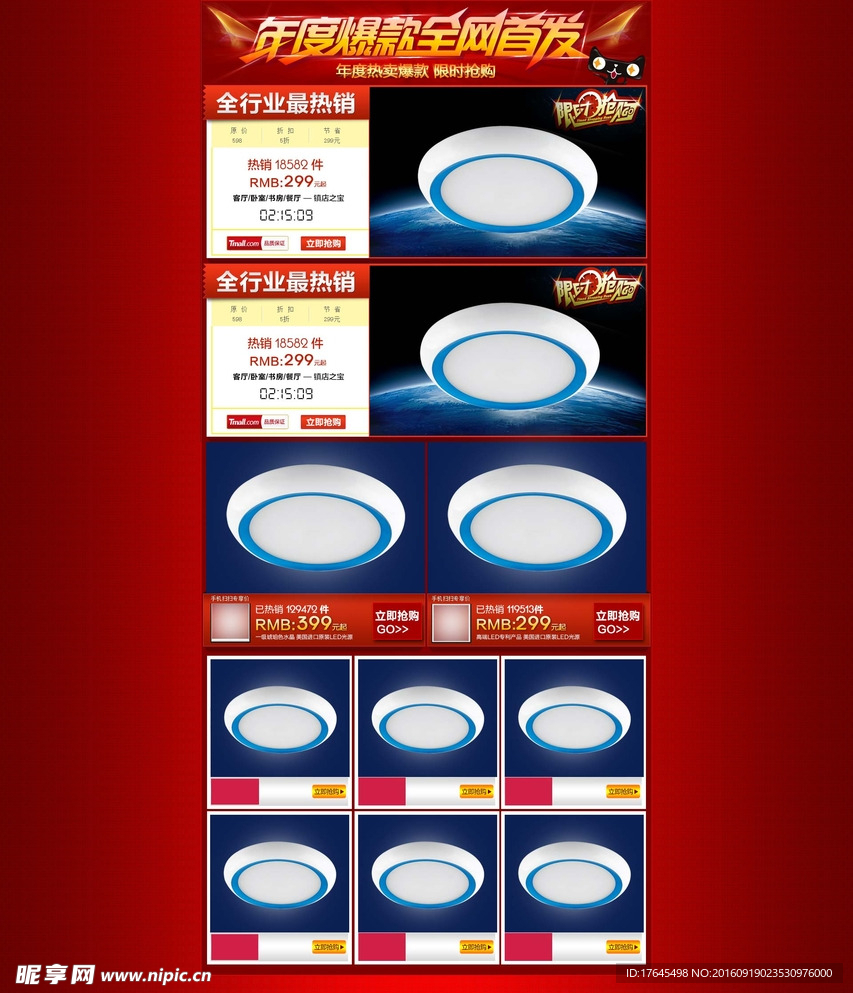 吸顶灯全网促销
