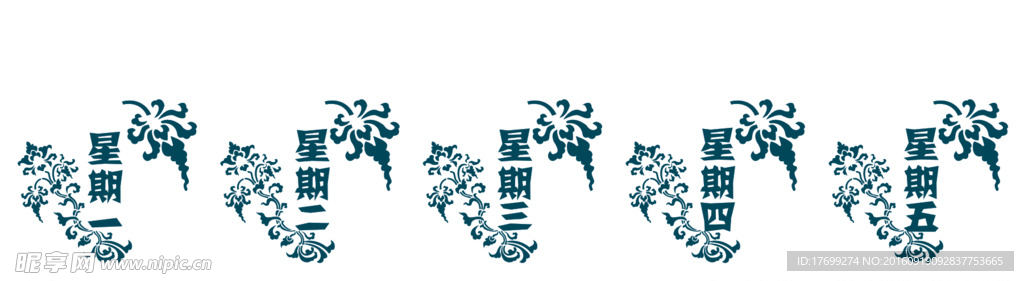 星期花边