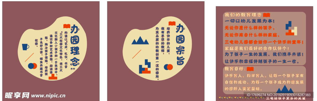幼儿园展板
