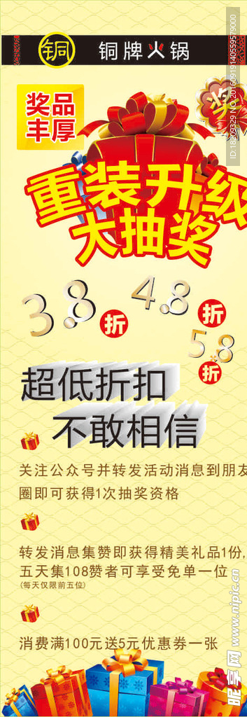 重装升级大抽奖