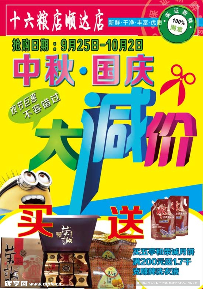 中秋国庆大减价
