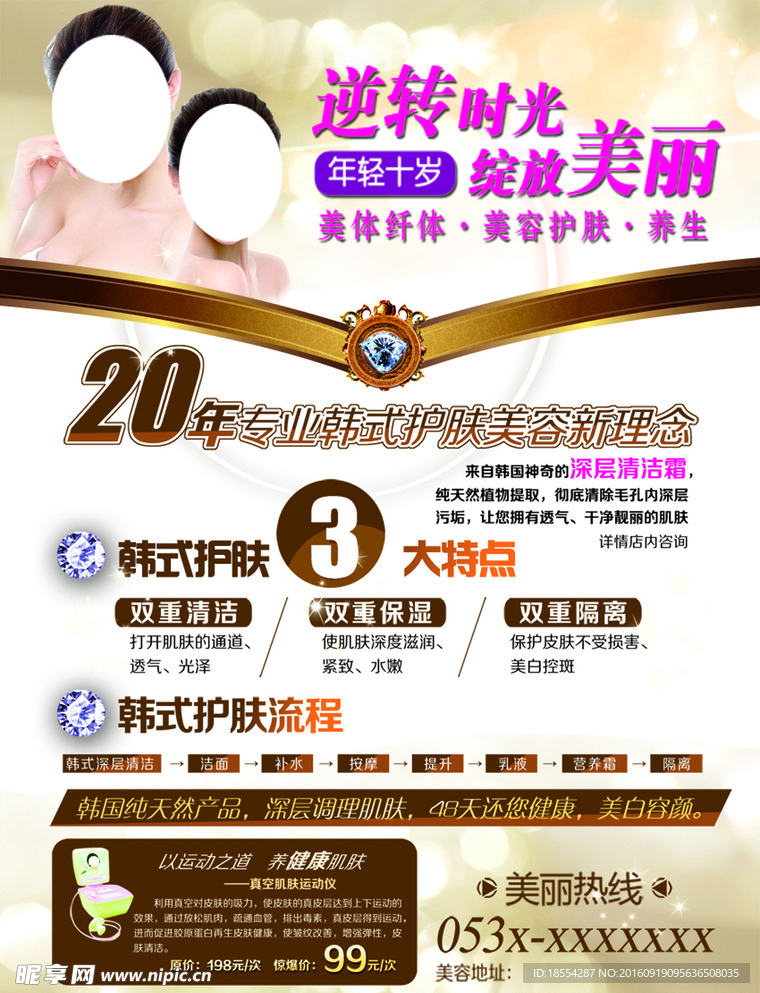 美容海报