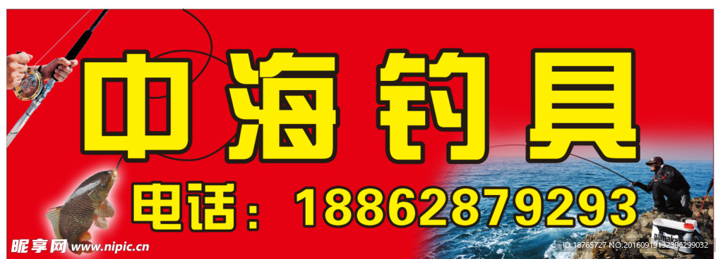 江海钓具