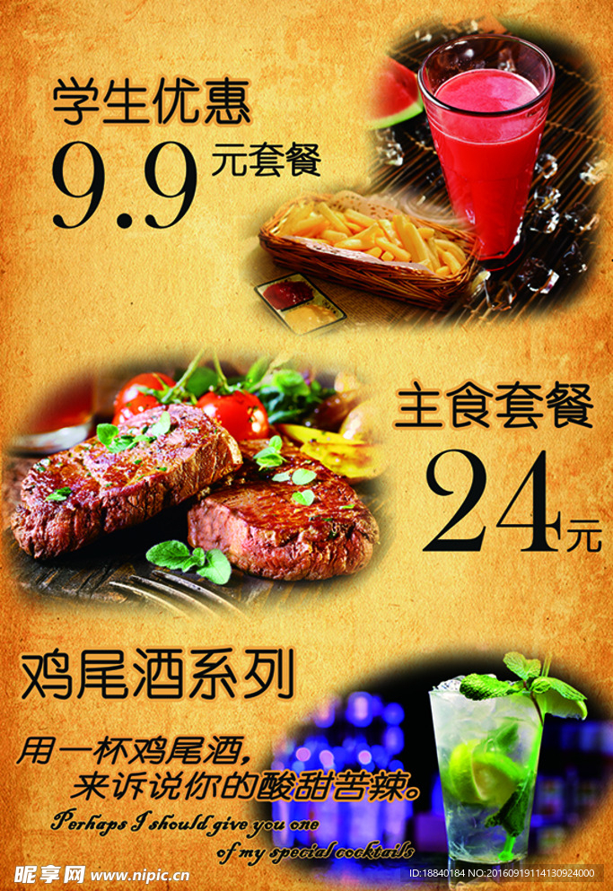 学生 主食 套餐 鸡尾酒