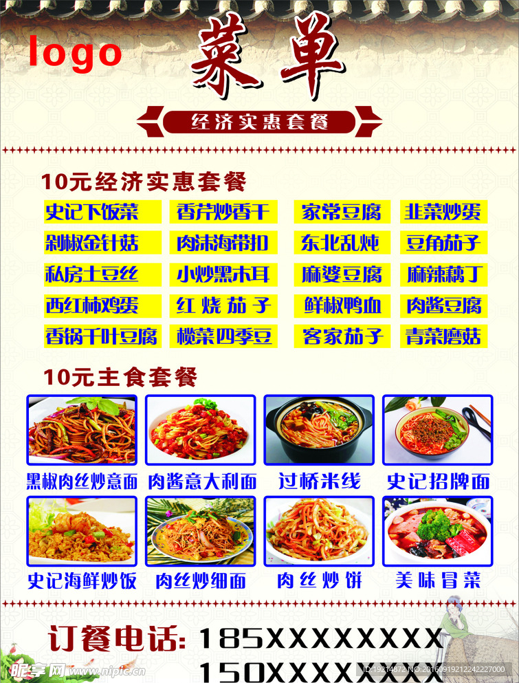 菜单
