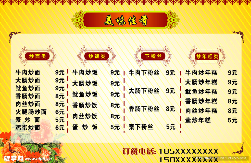 美味佳肴