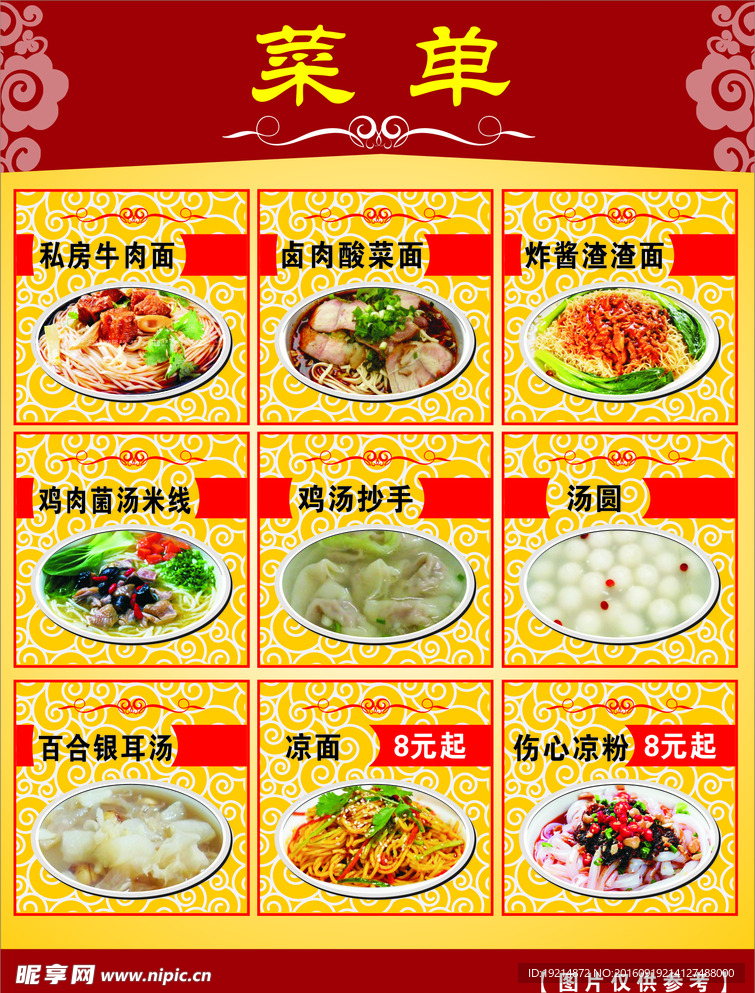 菜单