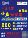 中国电信