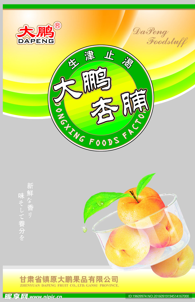 大鹏杏脯