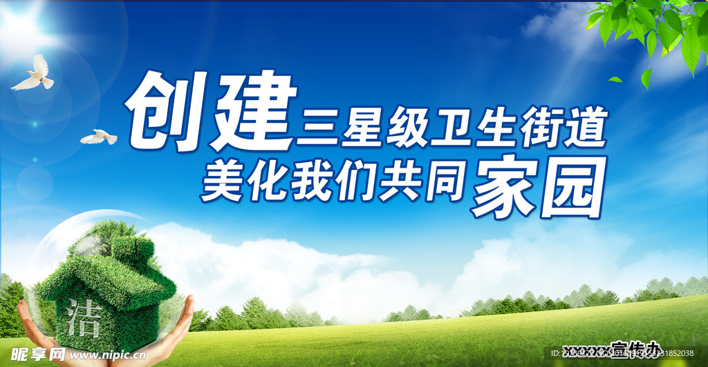 创建卫生城市