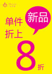 新品立减