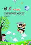 读书学校展板
