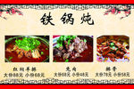 铁锅炖排骨