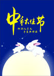 中秋佳节