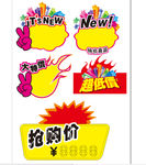 特价标签