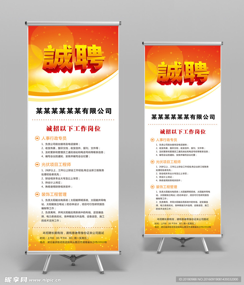 诚聘展架