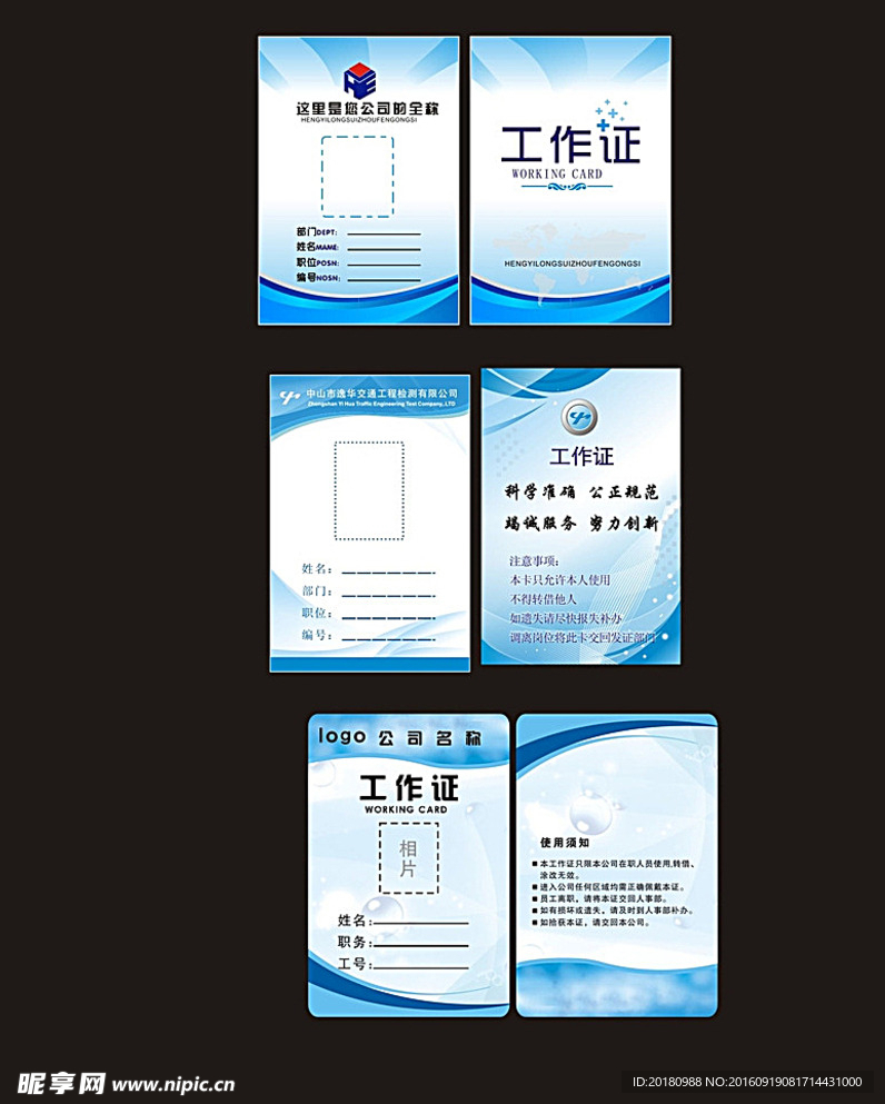 工作证